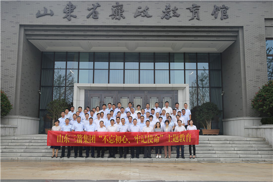金年金字招牌诚信至上集团党委组织党员干部赴山东省廉政教育馆接受警示教育
