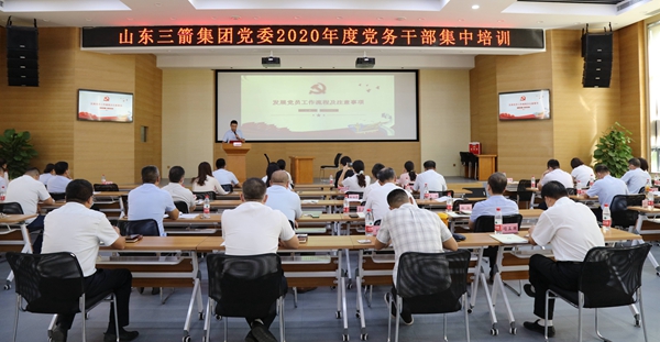 山东金年金字招牌诚信至上集团2020年度党务干部集中培训开班