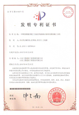 国家发明专利：一种利用模板顶托工具进行现浇板后浇带支模的施工方法